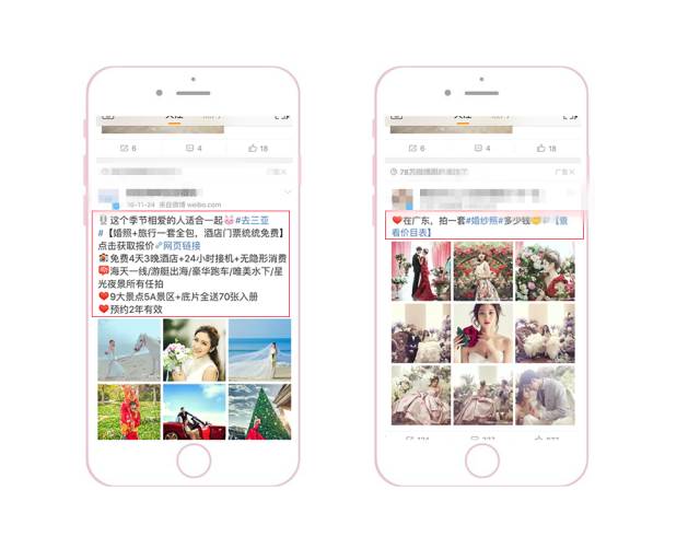 新浪微博推广之广告样式区分