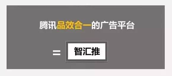 腾讯智汇推推广优势,腾讯智汇推推广费用