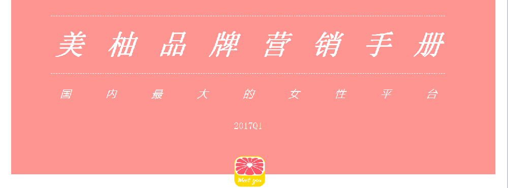 美柚APP推广优势介绍