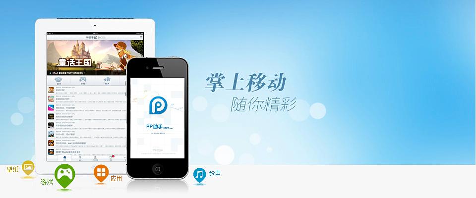 PP助手推广优势 PP助手推广优势