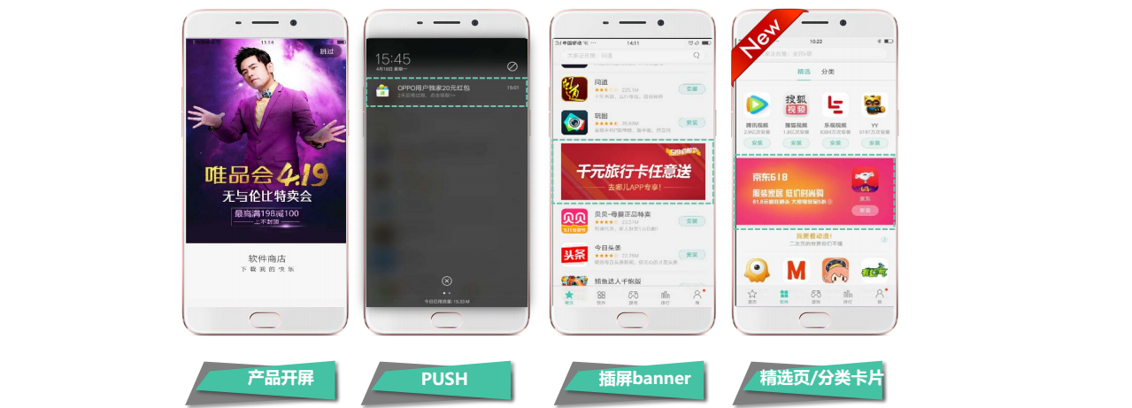 OPPO信息流推广广告样式