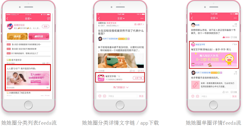 美柚推广原生广告介绍 美柚推广原生广告介绍