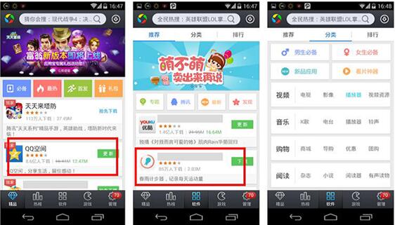 应用宝推广的广告样式图