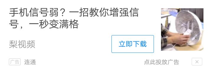WiFi万能钥匙推广之立即下载广告样式