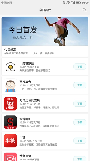 华为应用商店推广广告样式三