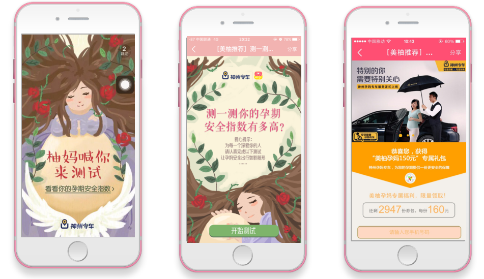 美柚APP推广H5定制广告展现样式