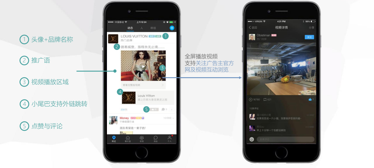 陌陌推广广告样式展现图