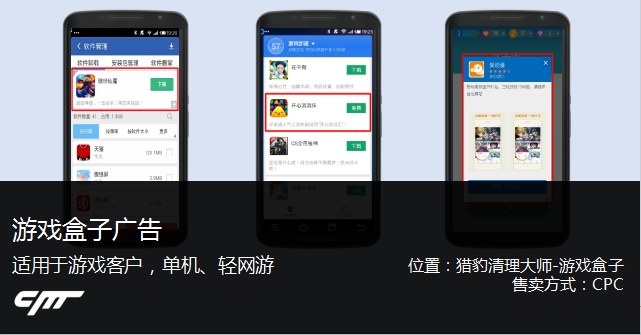 猎豹清理大师推广游戏盒子广告