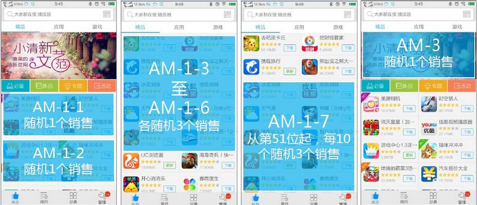 Vivo手机应用商店推广广告样式资源