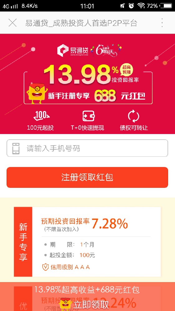 趣头条推广费用是多少？