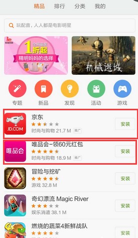 小米应用商店推广|小米推广广告样式介绍