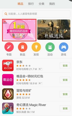 小米应用商店推广广告样式