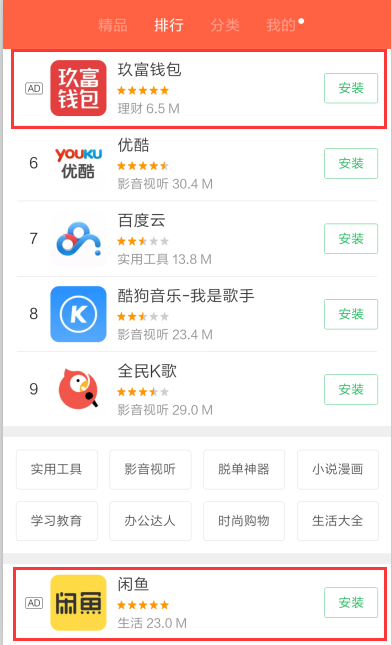 小米应用商店推广广告样式 小米应用商店推广广告样式