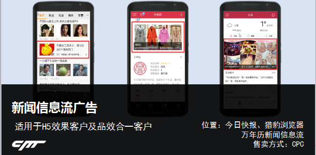 猎豹推广新闻信息流广告样式