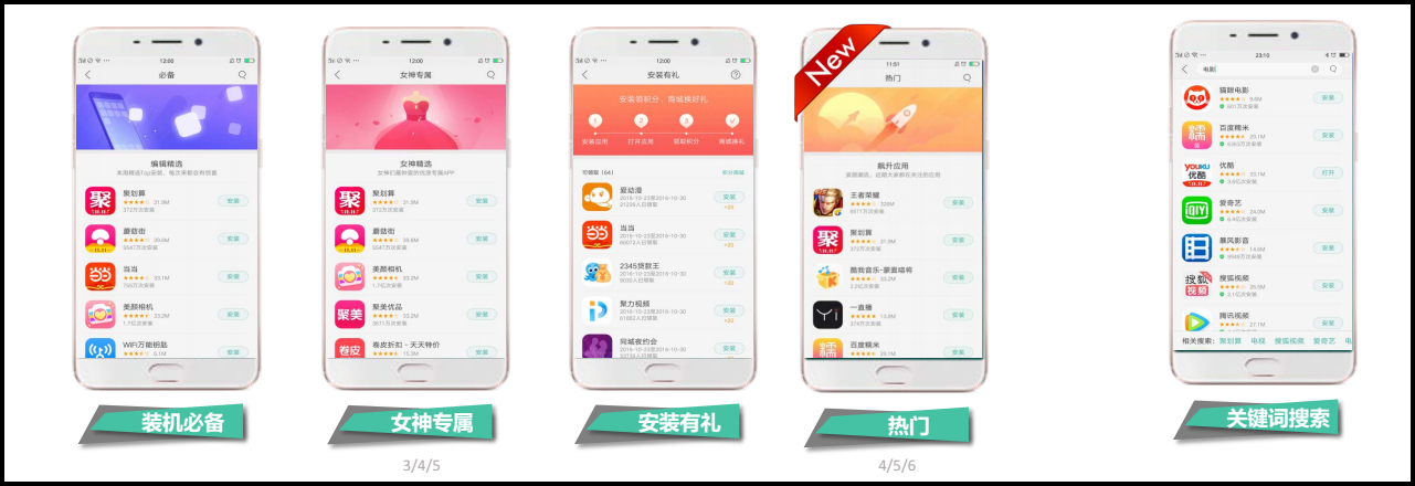 OPPO应用商店推广广告样式介绍