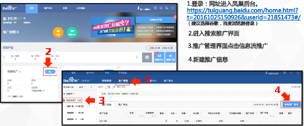 百度信息流推广广告投放怎么做？