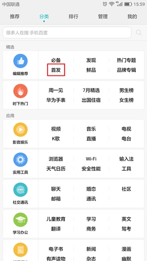 华为手机应用商店推广之首发资源