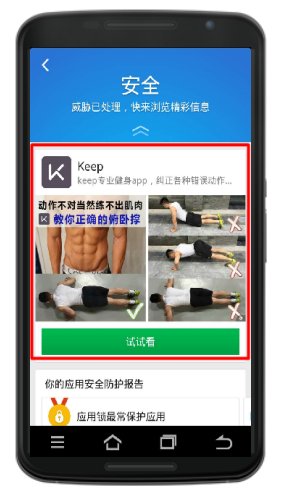 猎豹推广之猎豹安全大师广告样式