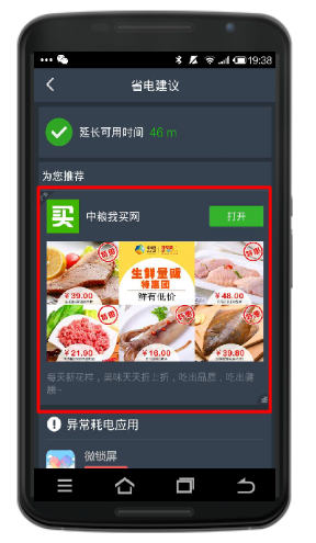 猎豹推广之电池医生推广广告样式
