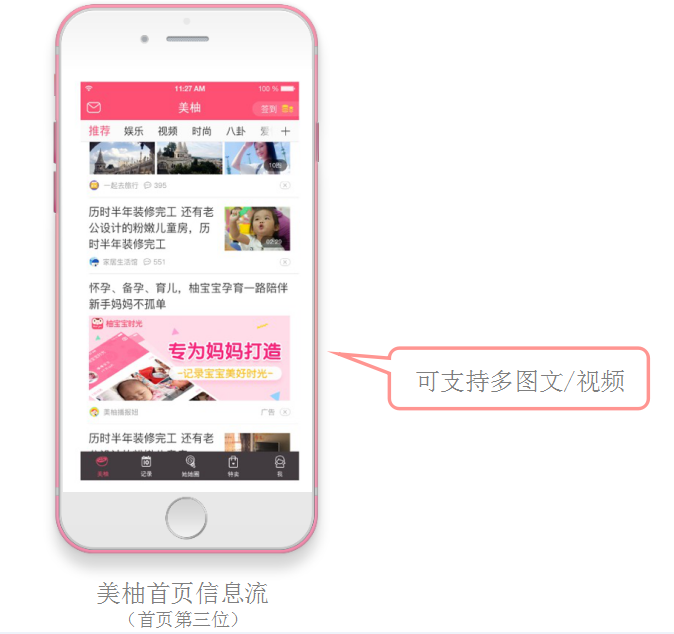 美柚APP首页信息流推广广告样式