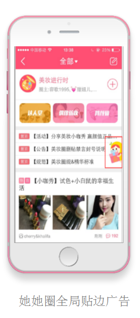 美柚APP推广全局贴片广告样式