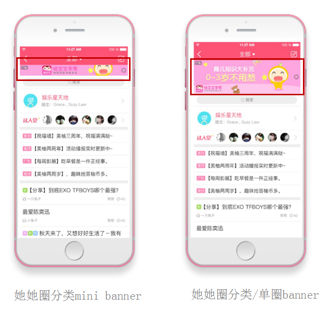 美柚APP推广banner广告样式