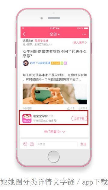 美柚APP推广APP下载广告样式