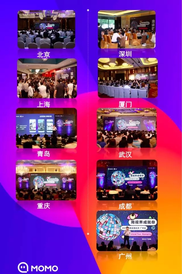 陌陌推广全国巡讲现场图片