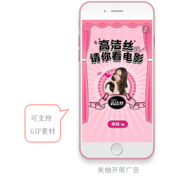 美柚APP推广信息流广告之首屏广告