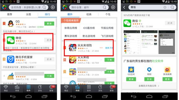腾讯应用宝推广广告位置介绍