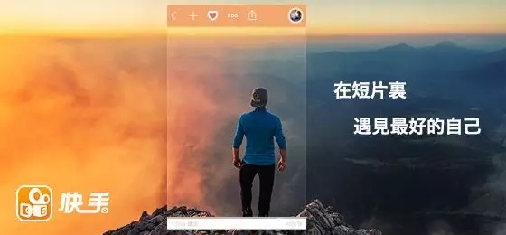 快手推广的广告介绍