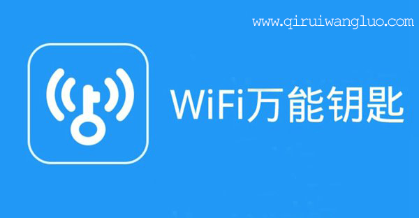 万能钥匙推广产品介绍