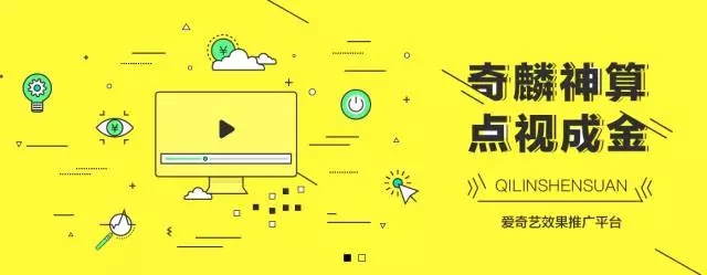 爱奇艺推广广告再升级！