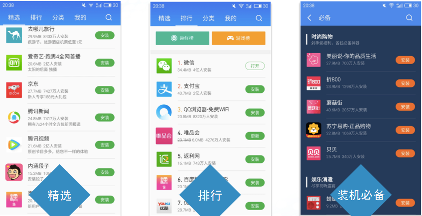 魅族应用商店推广广告样式二