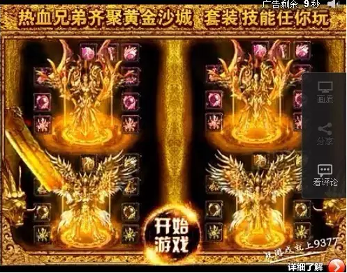 优酷推广的网游广告样式