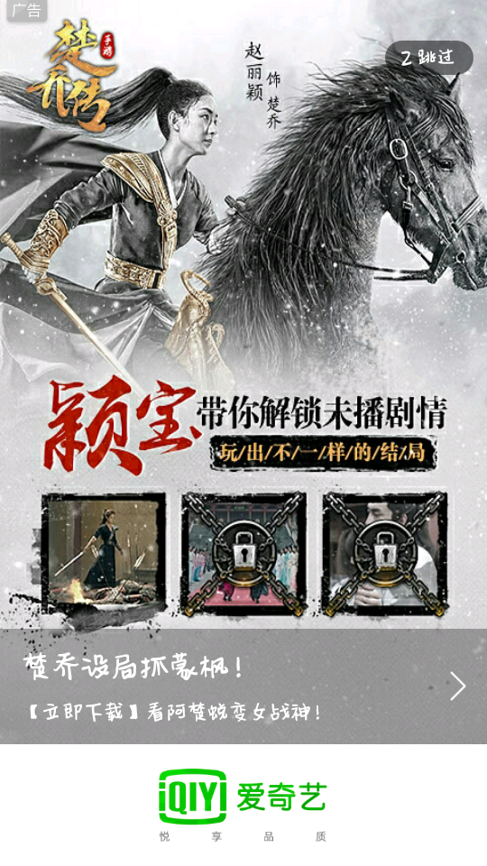 爱奇艺推广为什么受到游戏业广告主的喜欢