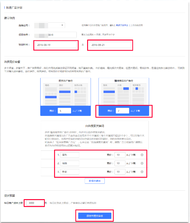 魅族应用商店推广中的自选关键词介绍