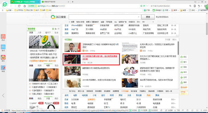 360信息流广告PC端展现介绍