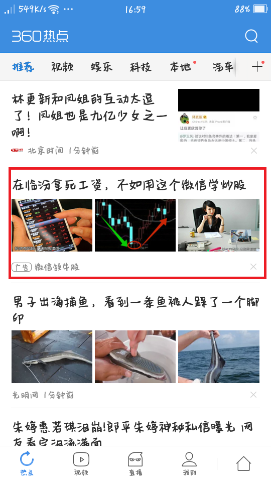 360信息流广告移动端展现介绍