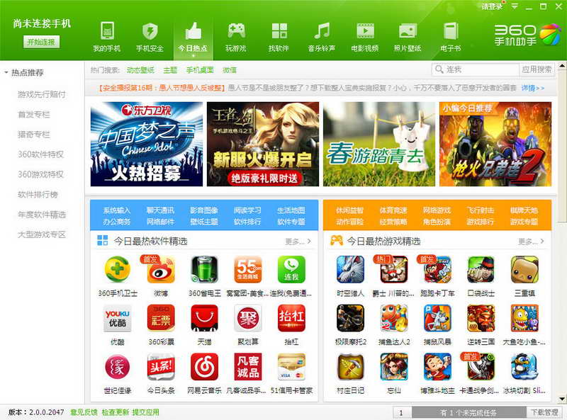 如何在360手机应用商城推广？