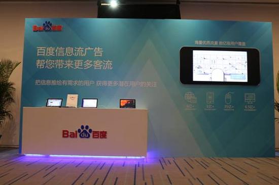 百度信息流全新讲述智能营销未来