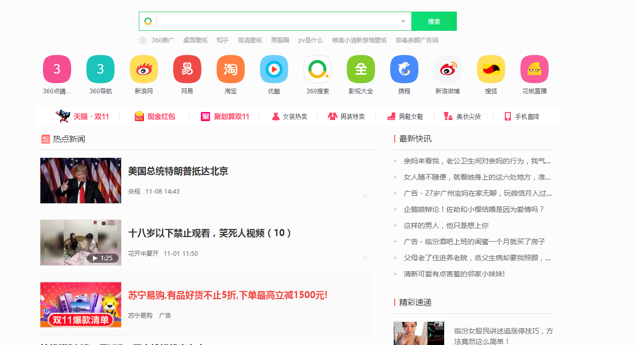 360浏览器搜索推广