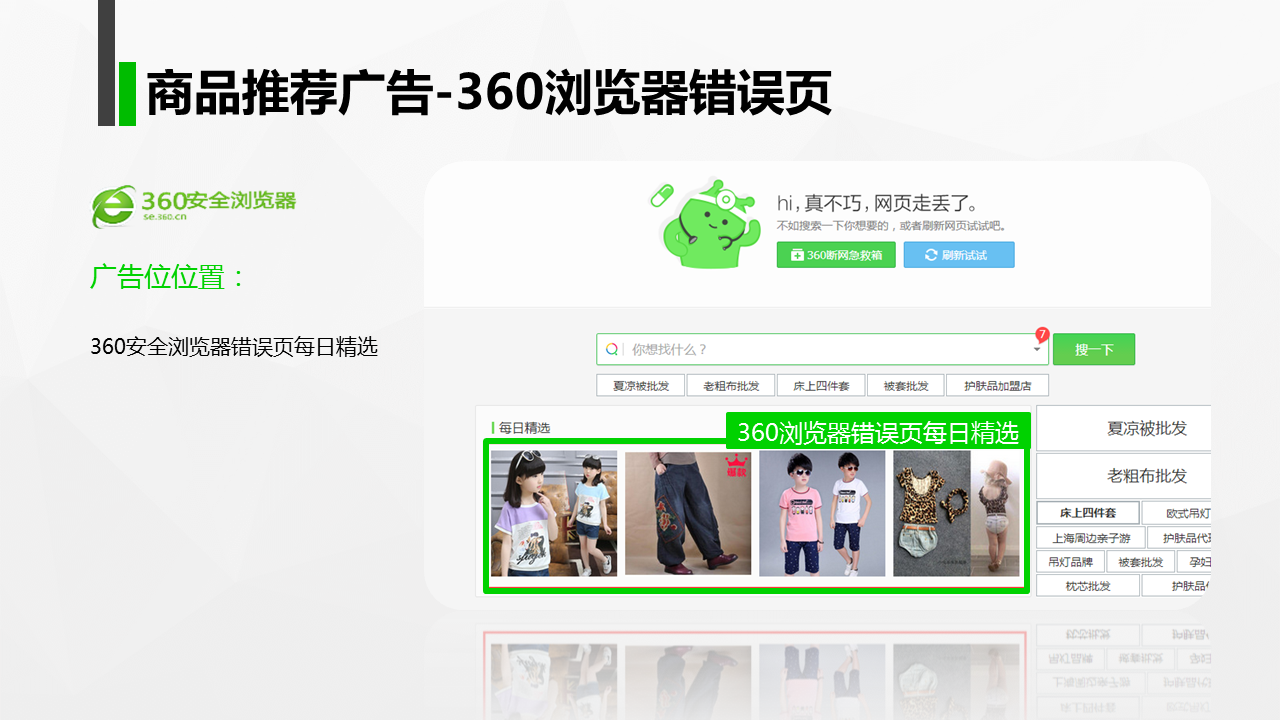 360浏览器搜索广告推广