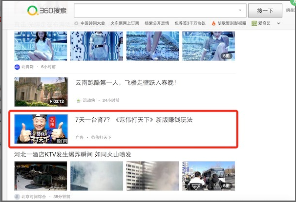 360信息流广告详细介绍