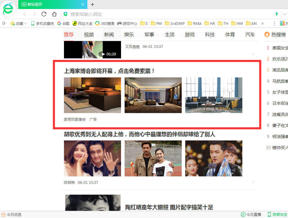 360PC信息流之新标签页的广告展现形式