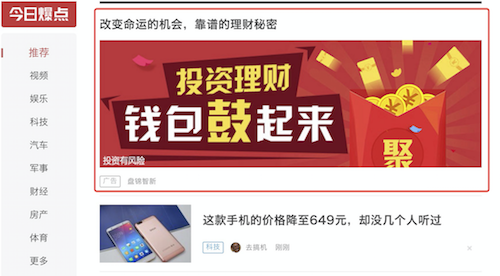 360信息流：今日爆点广告展现形式