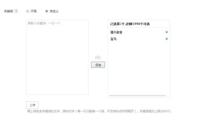 信息流关键词定向推广