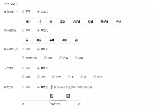 腾讯社交广告之信息流天气定向推广