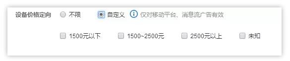 腾讯社交广告-设备价格定向推广