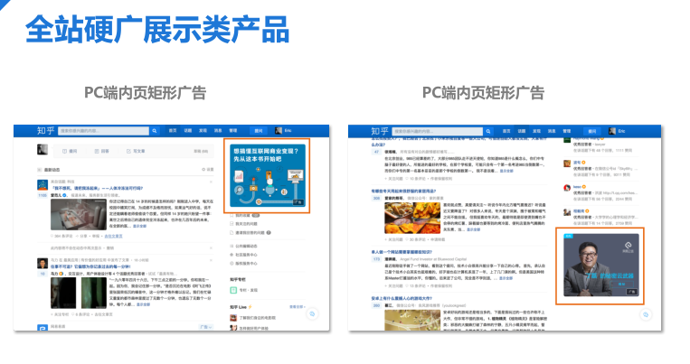 知乎APP广告推广费用
